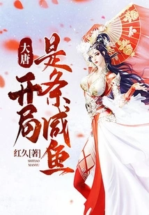 Datang, the Beginning Was a Salty Fish