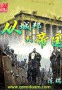 From City-state to Empire