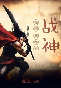 Wherever I Am, I Am the God of War