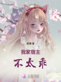 My Host is Not Very Good