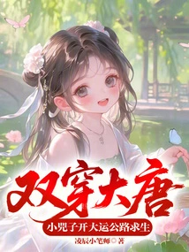 Traveling Through the Tang Dynasty Twice: Xiao Sizi Drives the Universiade Highway to Survive