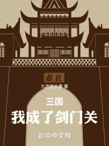 Three Kingdoms: I Became Jianmenguan