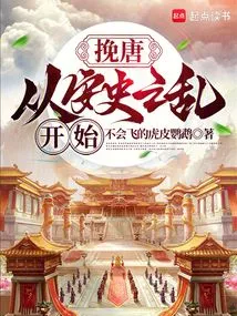 Saving the Tang Dynasty, Starting from the Anshi Rebellion