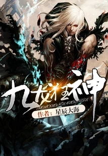 Nine Dragons Mad God