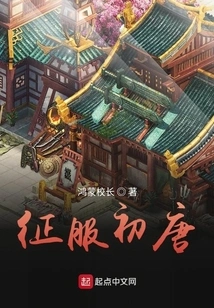 Conquer the Early Tang Dynasty