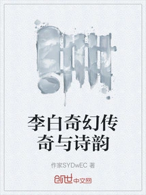 Li Bai's Fantasy Legend and Poetry