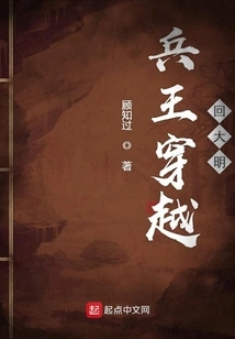 The King of Soldiers Travels Back to the Ming Dynasty