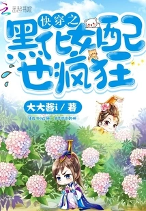 The Darkened Female Counterpart of Kuai Wen is Also Crazy