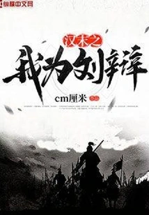 I Am Liu Bian in the Late Han Dynasty