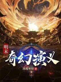 Fantasy Romance in the Late Ming Dynasty