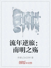 A Fleeting Journey: the Tragedy of the Southern Ming Dynasty