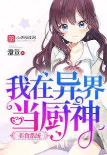 Food System: I Am a Chef in Another World