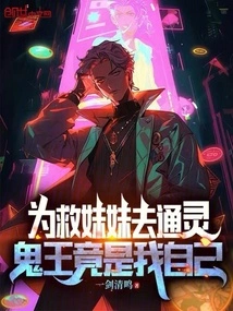 I Went to Channel a Spirit to Save My Sister, and the Ghost King Turned Out to Be Myself