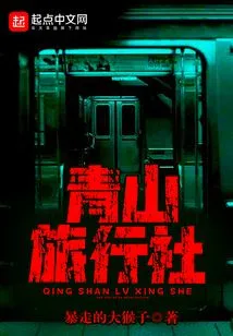 Qingshan Travel Agency