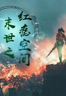 The Red Mole Space of the Apocalypse