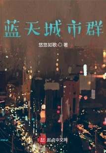 Blue Sky Urban Agglomeration