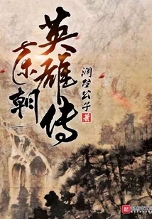 Heroes of the Eastern Dynasties