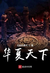 Under the Chinese Summer