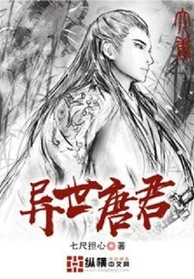 Tang Jun from Another World