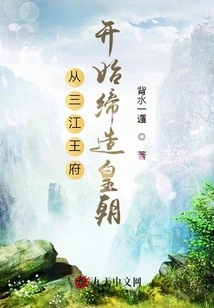 Create a Dynasty Starting from Sanjiang Palace