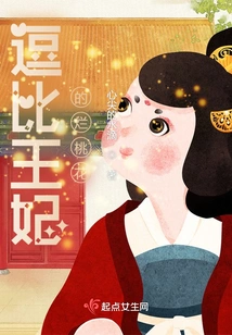 Funny Princess' Rotten Peach Blossoms