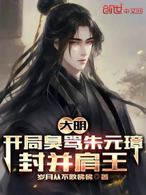 Ming Dynasty: He Scolded Zhu Yuanzhang at the Beginning and Was Granted the Title of King of Side by Side