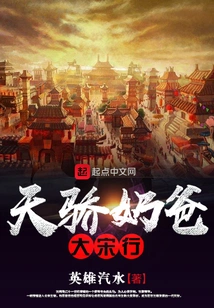 Tianjiao Daddy's Journey to the Song Dynasty