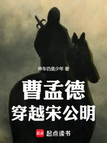 Cao Mengde Travels Through Song Gongming and Ming Dynasties