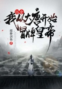 History: Me! Beginning in the Tang Dynasty, Pretending to Be Emperor