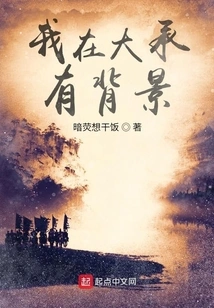 I Have a Background in Dacheng