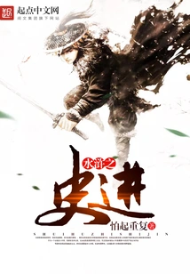 The History of Water Margin