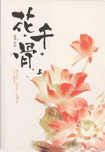 Flower Thousand Bones (part 1)