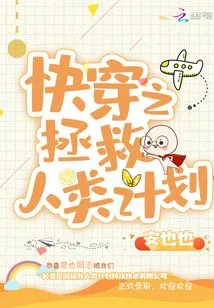 Quick Travel Plan to Save Humanity