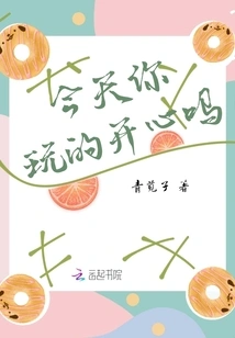 Did You Have Fun Today?