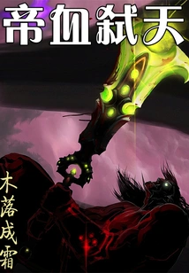 Emperor's Blood Kills the Sky