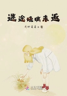 Lost Liuli Has Not Returned