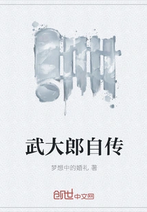 Autobiography of Wu Dalang