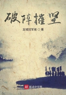 Break the Formation and Destroy the Fortress