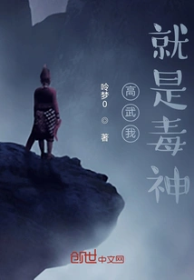 Gao Wu, I Am the God of Poison