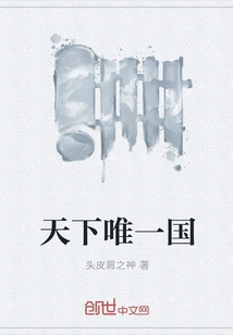 The Only Country in the World