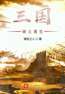 The Three Kingdoms Were Reborn