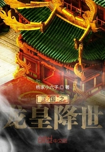 The Dragon King of the Three Kingdoms Comes to the World