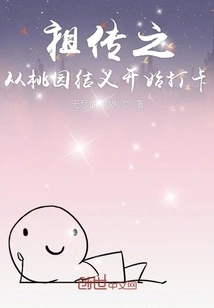 The Ancestral Bond Started in Taoyuan