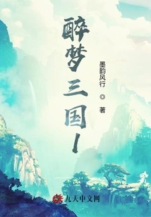 Drunk Dream of Red Dust 1