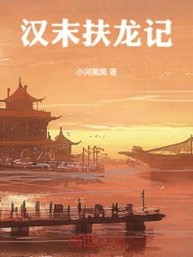 The Legend of Fu Long in the Late Han Dynasty