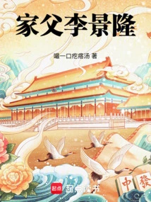 My Father Li Jinglong