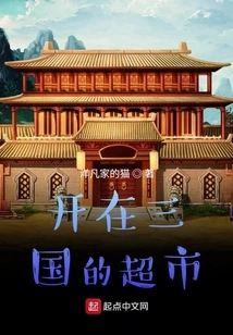 Supermarkets Opened in Sanguo