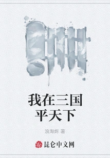 I Am in the Three Kingdoms and the World is at Peace