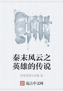 The Legend of the Heroes of the Late Qin Dynasty