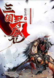 Three Kingdoms Searching for the Dragon